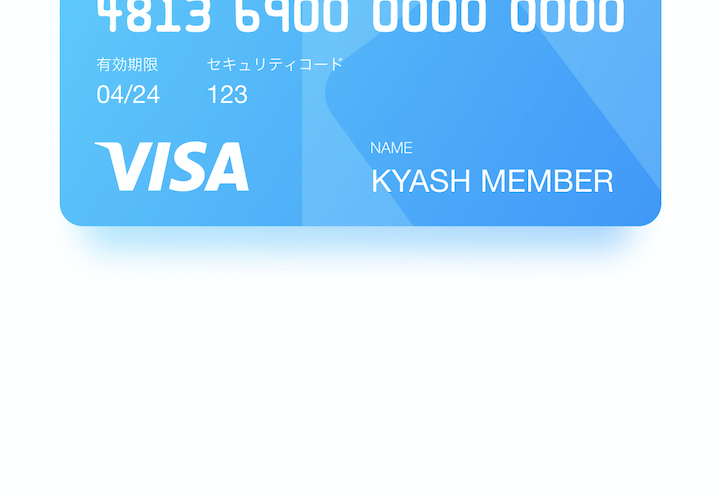 新 Kyash Card、申請受付開始です