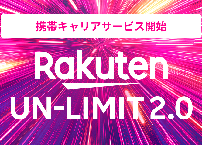 Rakuten mobileはだんだんエリア拡大中