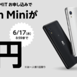 Rakuten Miniをほぼ誰でも１円で買えます_UN-LIMIT対応