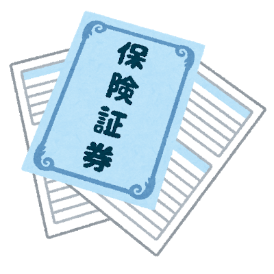 保険が必要か否かの考え方