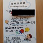 FUK→OKA→ISGで搭乗証明書をゲット＆竹富島観光