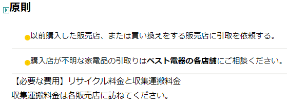 福岡市でのtv廃棄はベスト電器へ 虎爺の旅とお金にまつわる話